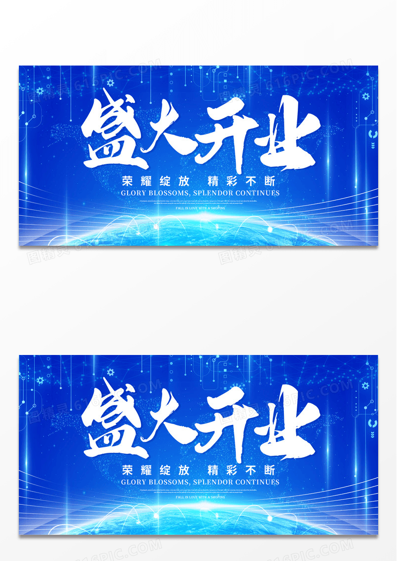 蓝色盛大开业促销海报展板舞台背景psd模板