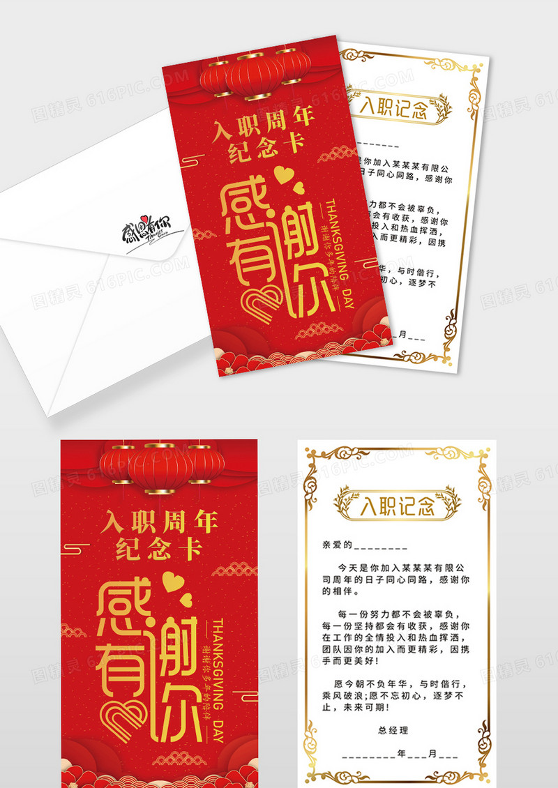 红色大气纪念员工入职纪念卡贺卡