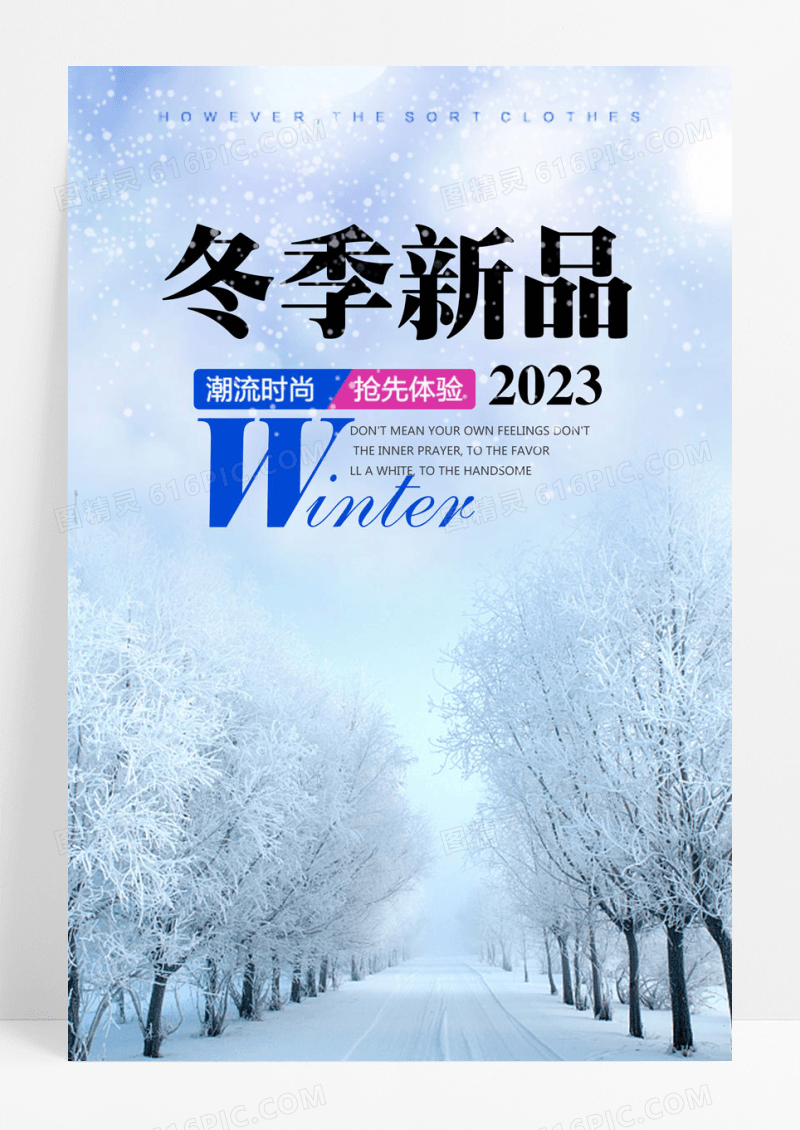 简约白色简约冬季新品海报