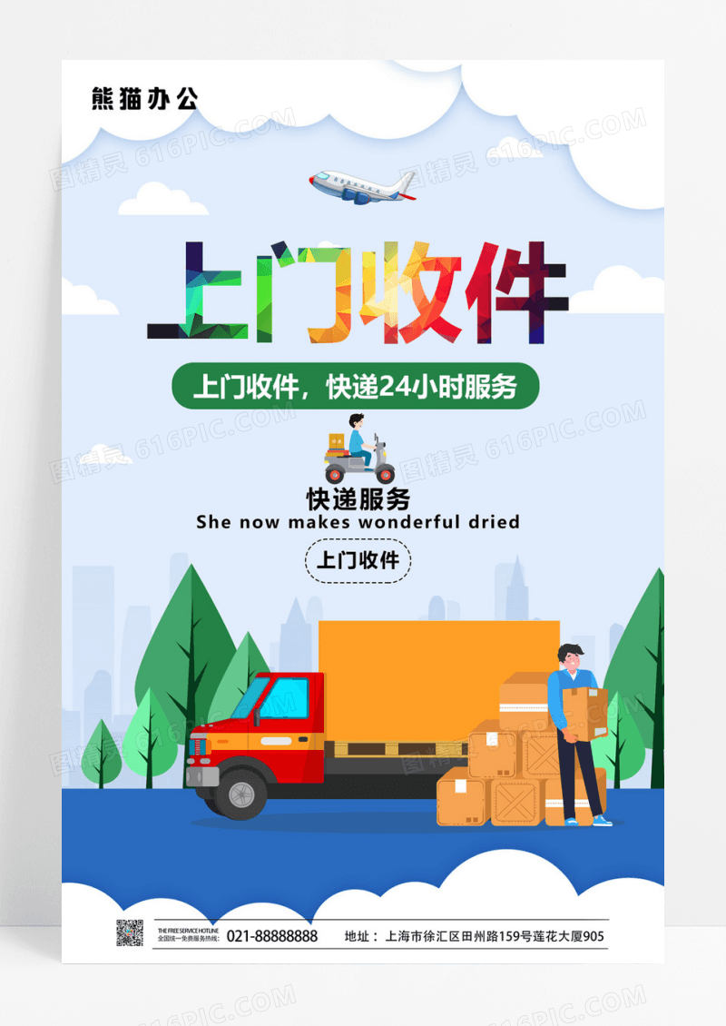   卡通快递收件海报模板设计