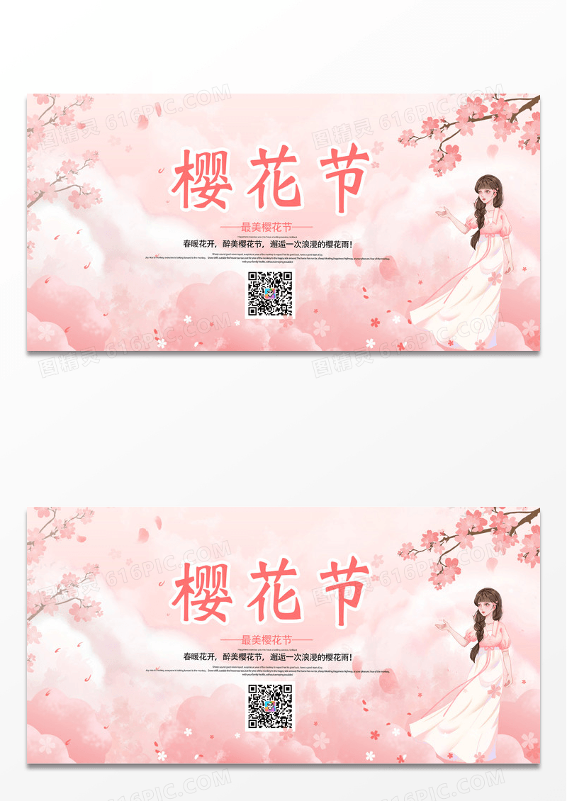 春天樱花节樱花季宣传展板设计