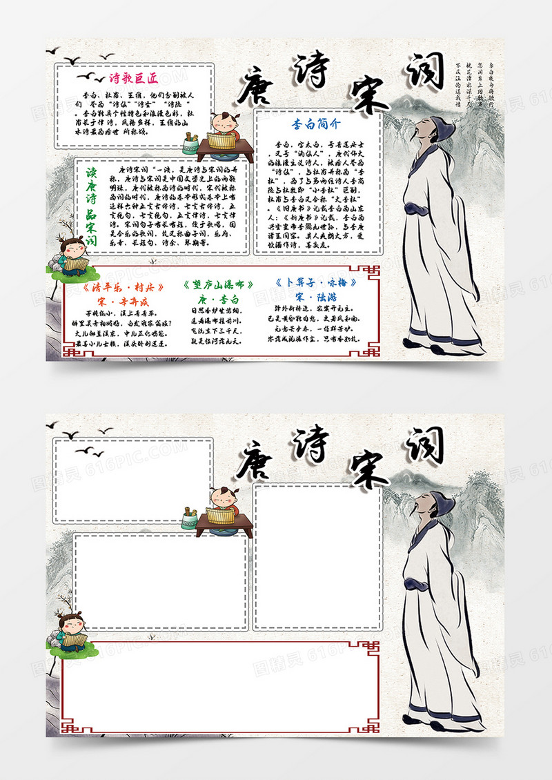 古风唐诗宋词小报手抄报