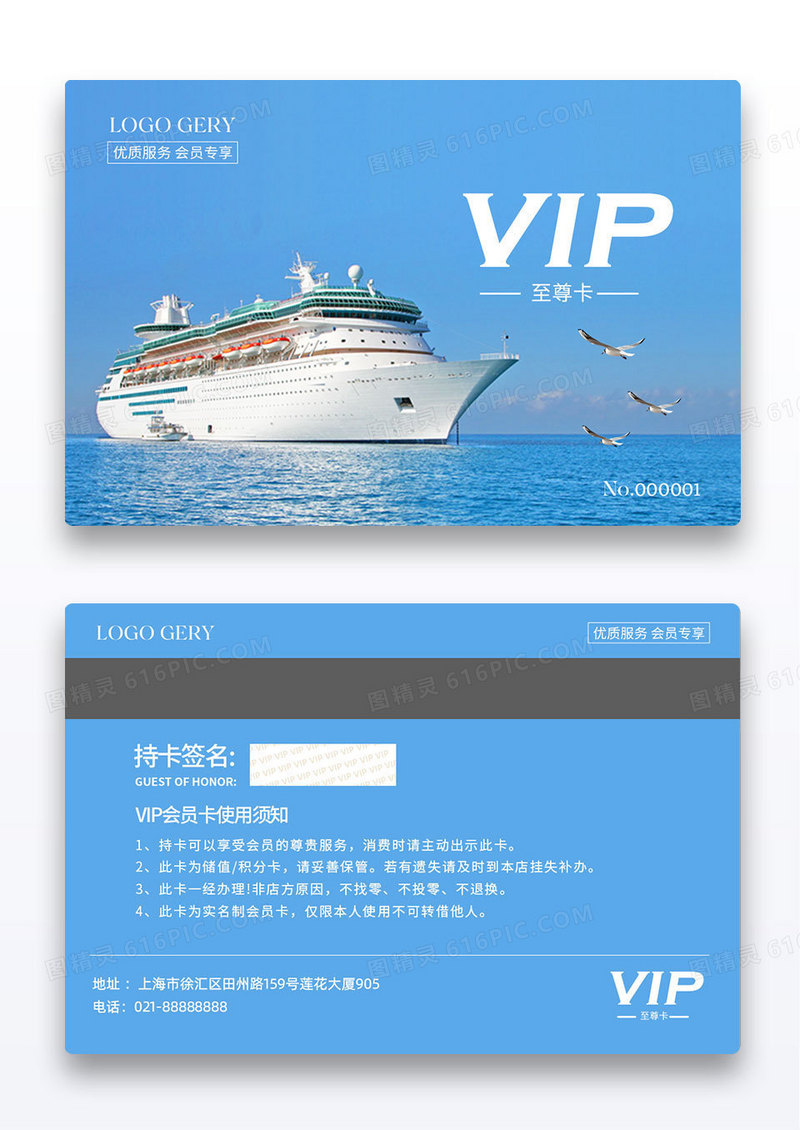 蓝色旅行社环游VIP优惠旅游会员卡