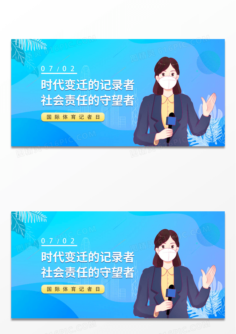 简约时尚蓝色渐变11月8日中国记者节展板