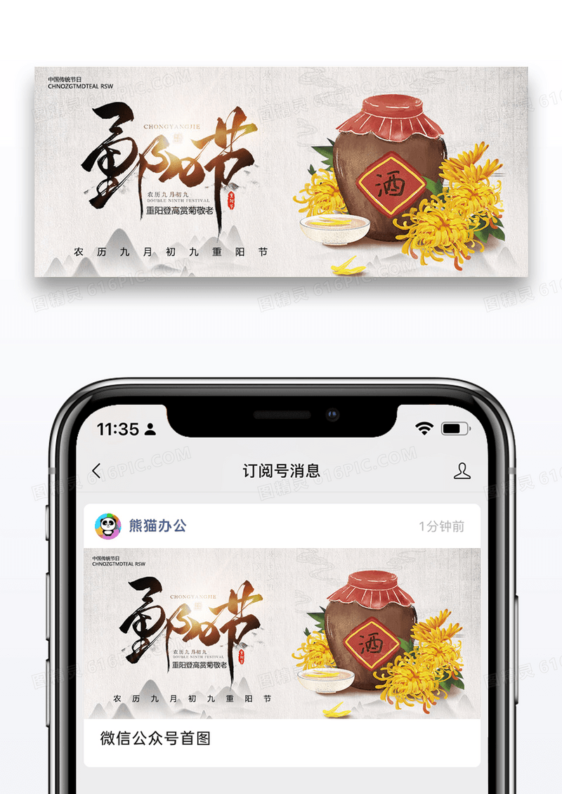 重阳节饮酒敬老公众号封面配图图片设计