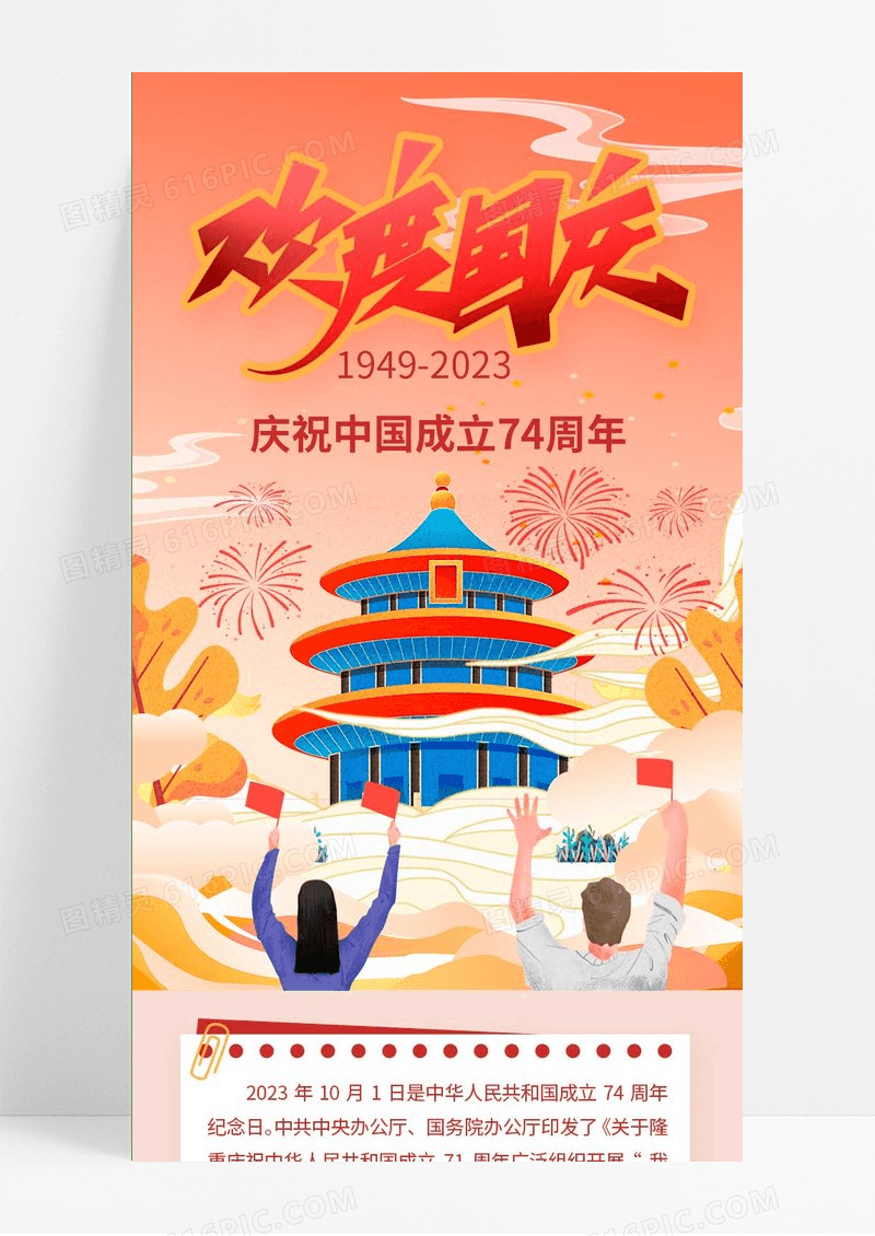 简约手绘欢度国庆国庆节日UI信息长图