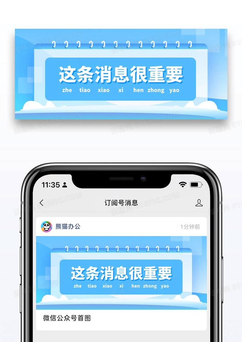 蓝色简约这条消息很重要公众号封面配图图片