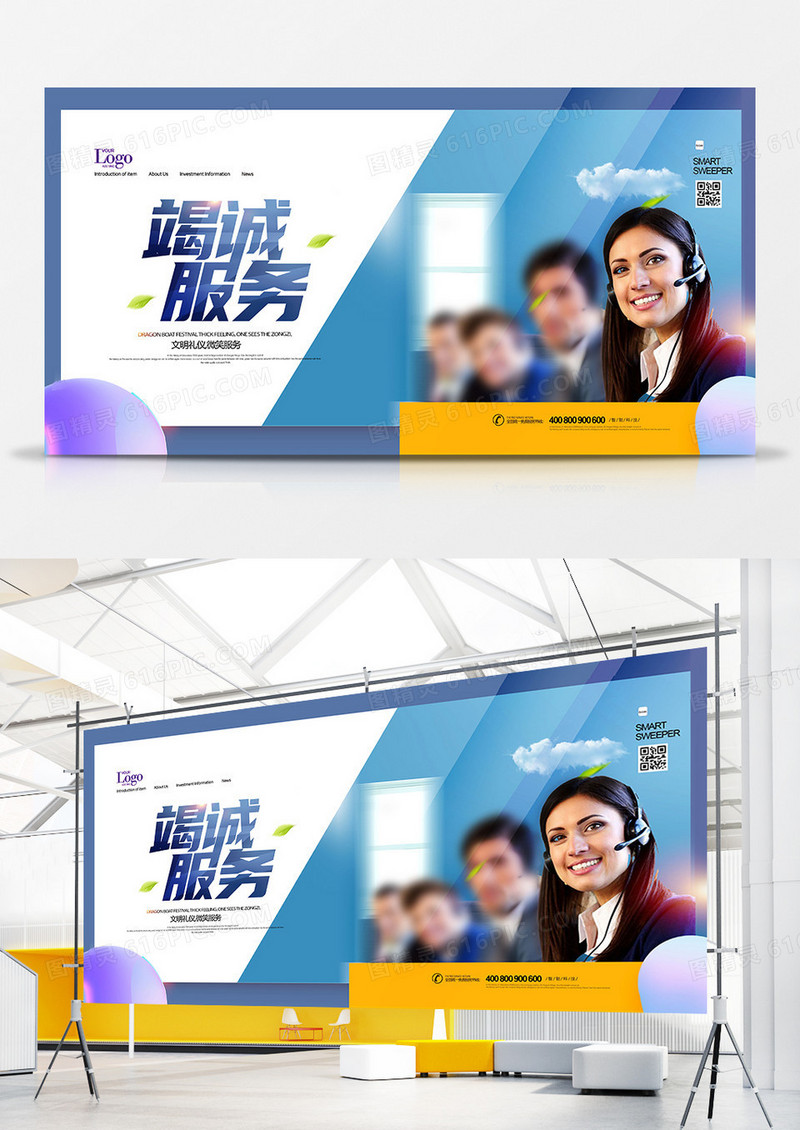 时尚简洁竭诚服务客服中心宣传展板