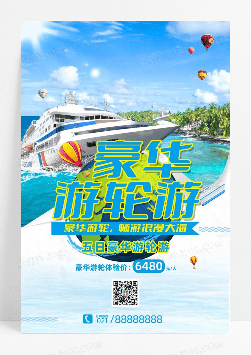 蓝色豪华游轮游海体验促销报