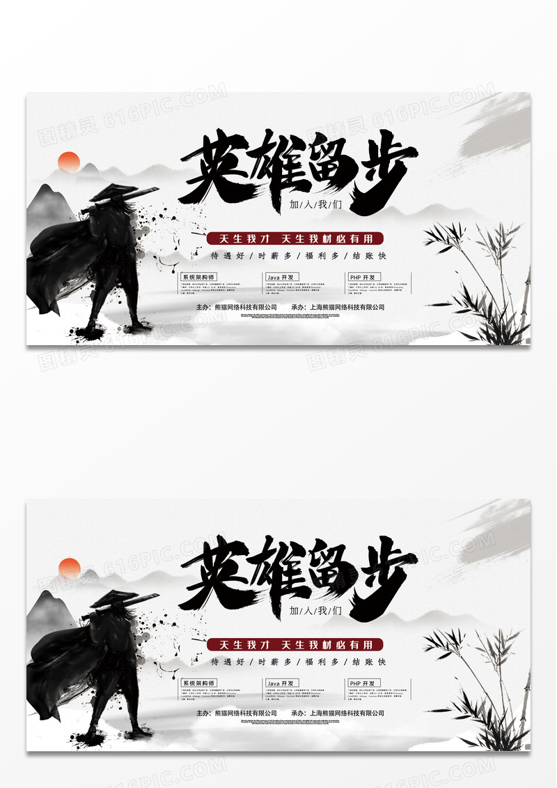 大气水墨中国风企业招聘会招募展板