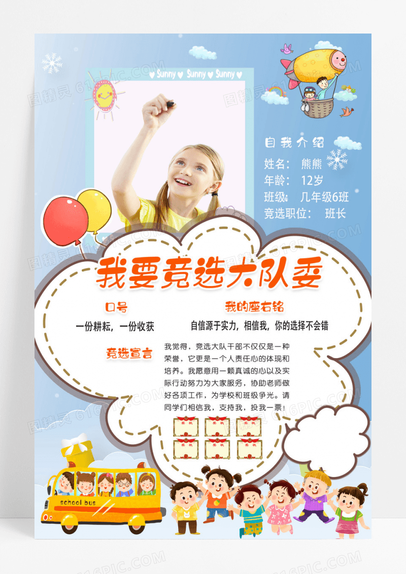 中小学生大队委班干部竞选海报模板