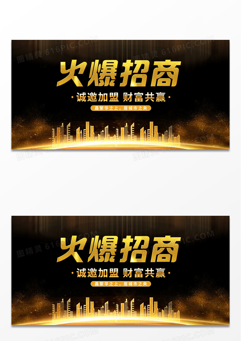 大气黑色盛大招商地产活动促销展板招商招租