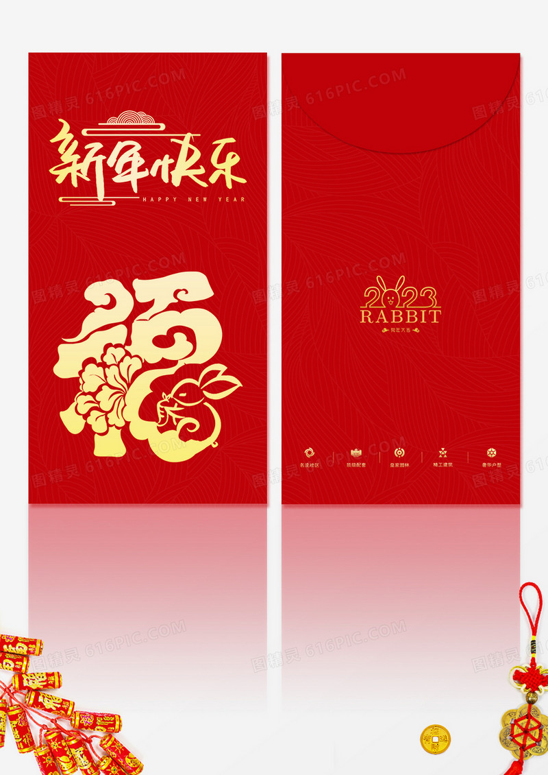 利是封新年快乐万事如意兔年红包