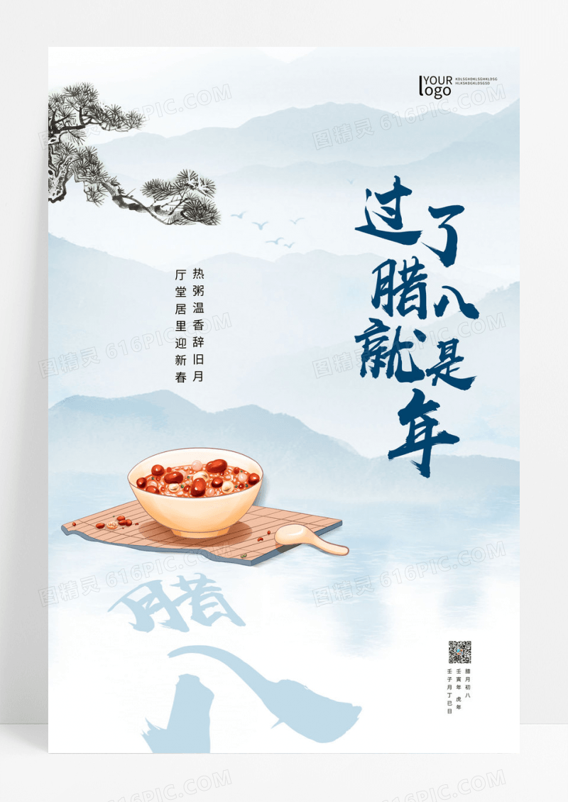 灰色中国风腊八节节日宣传海报