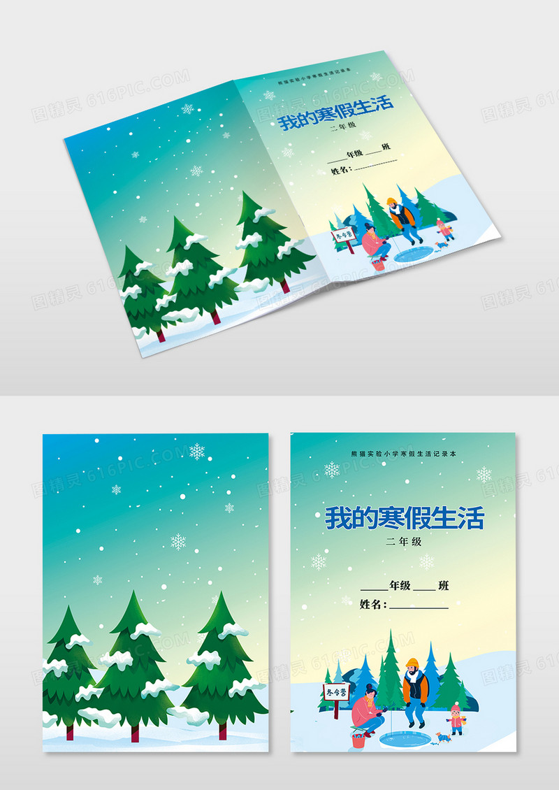 卡通钓鱼封面设计寒假作业寒假作业封面