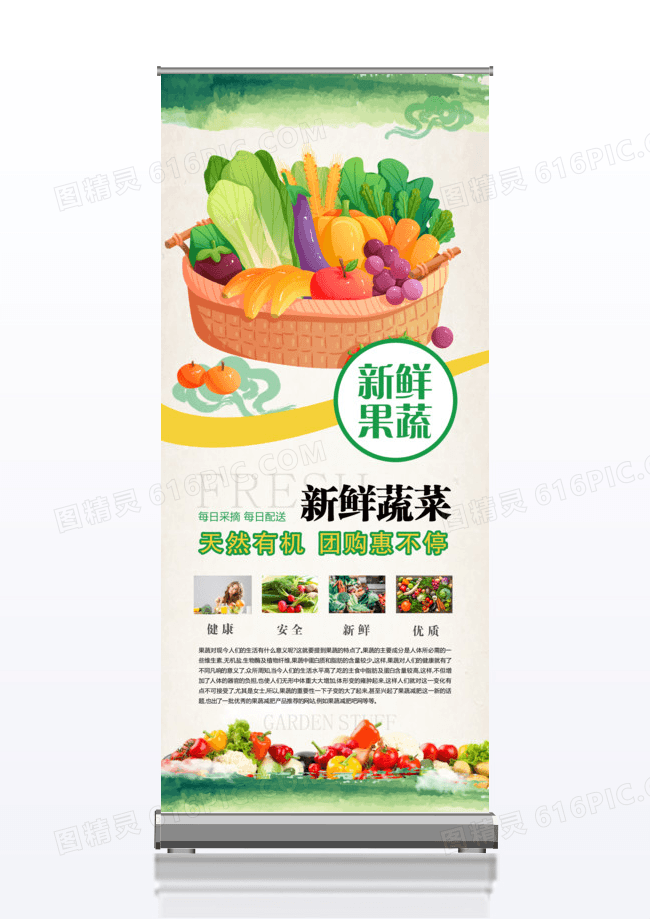 新鲜水果蔬菜超市x展架