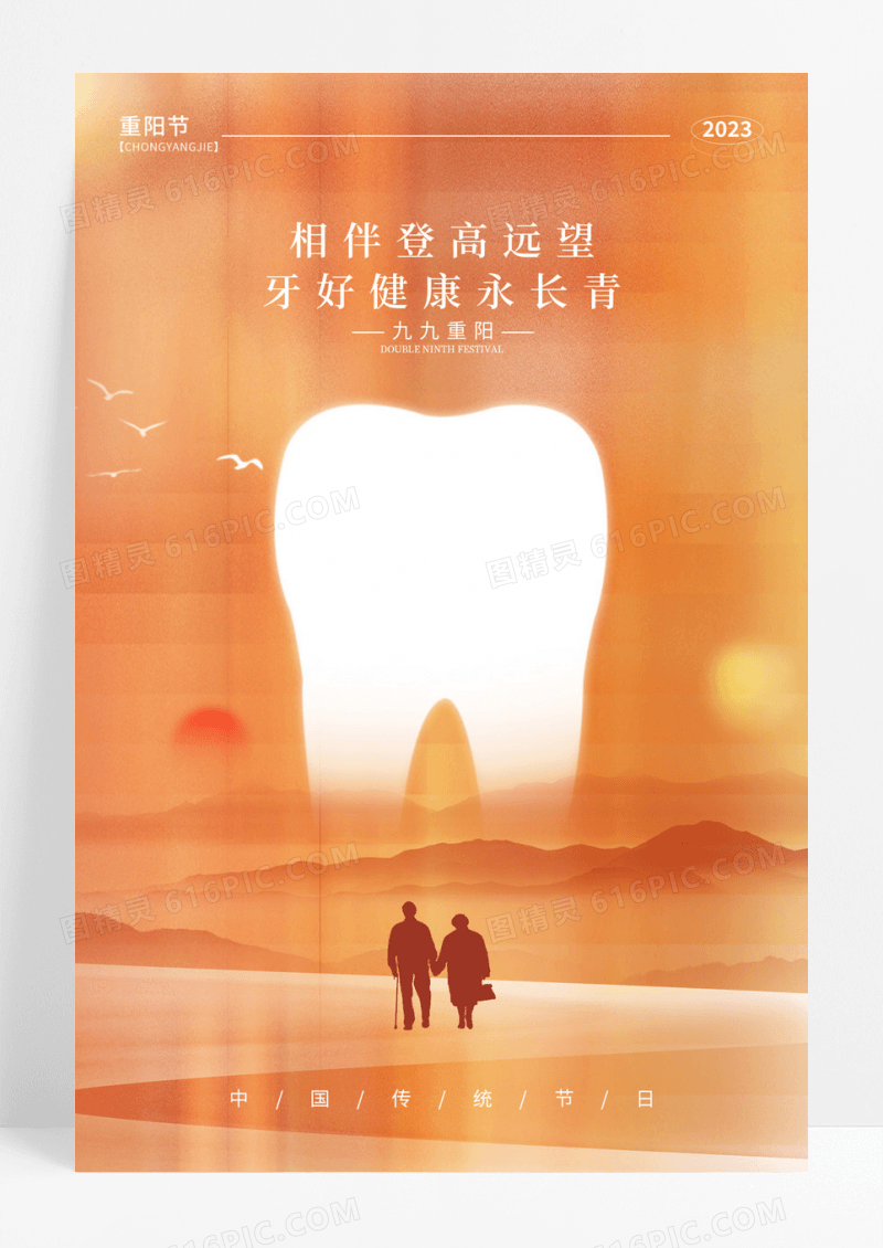 渐变色简约风格海报重阳节重阳节口腔宣传海报重阳节口腔手机宣传