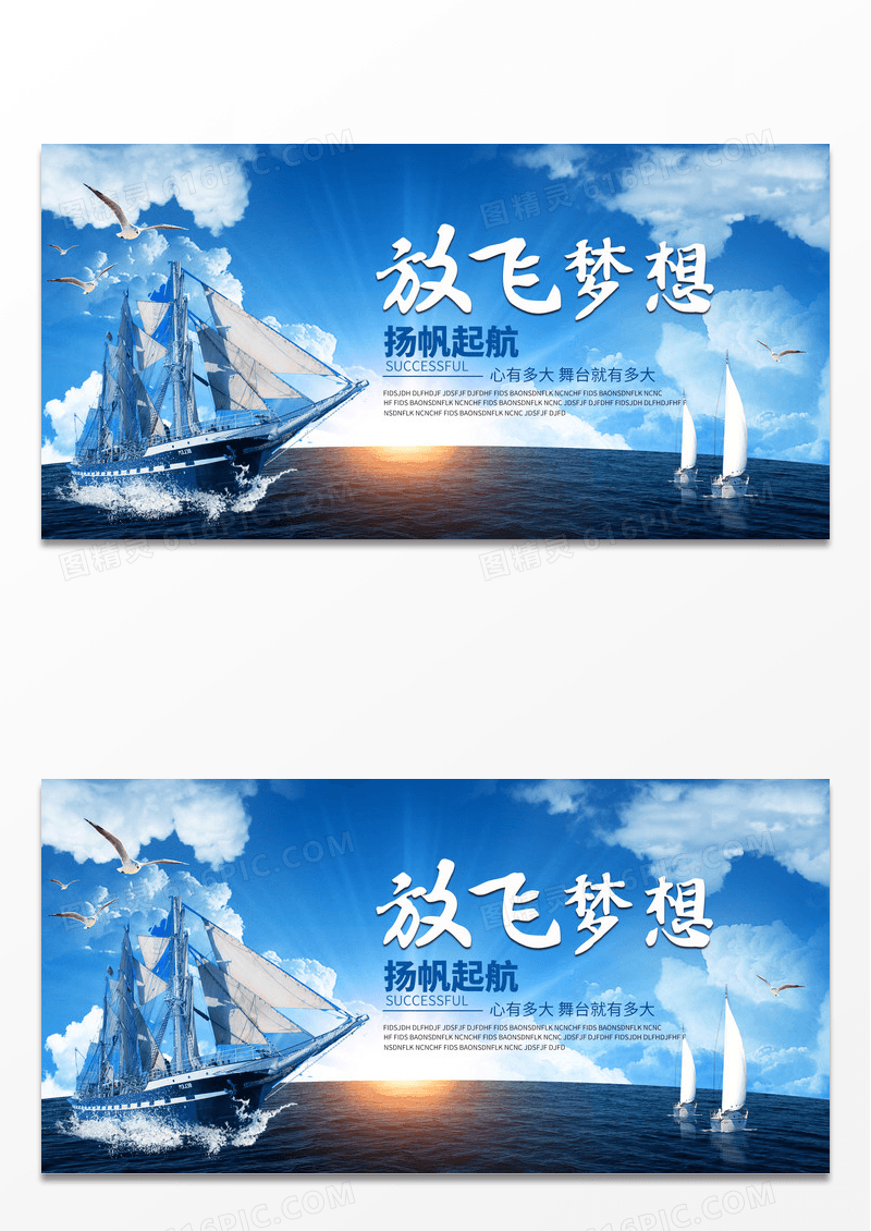 大海帆船企业文化海报