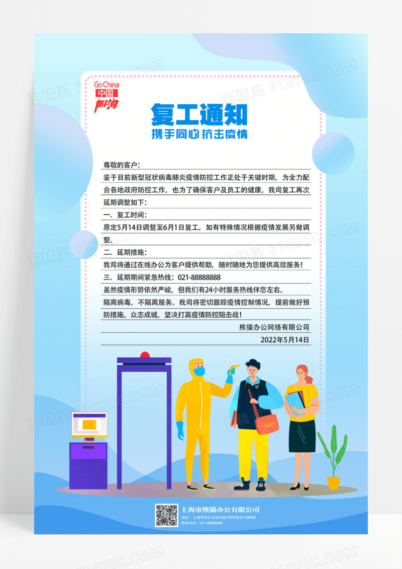 蓝色简约企业复工通知模板海报