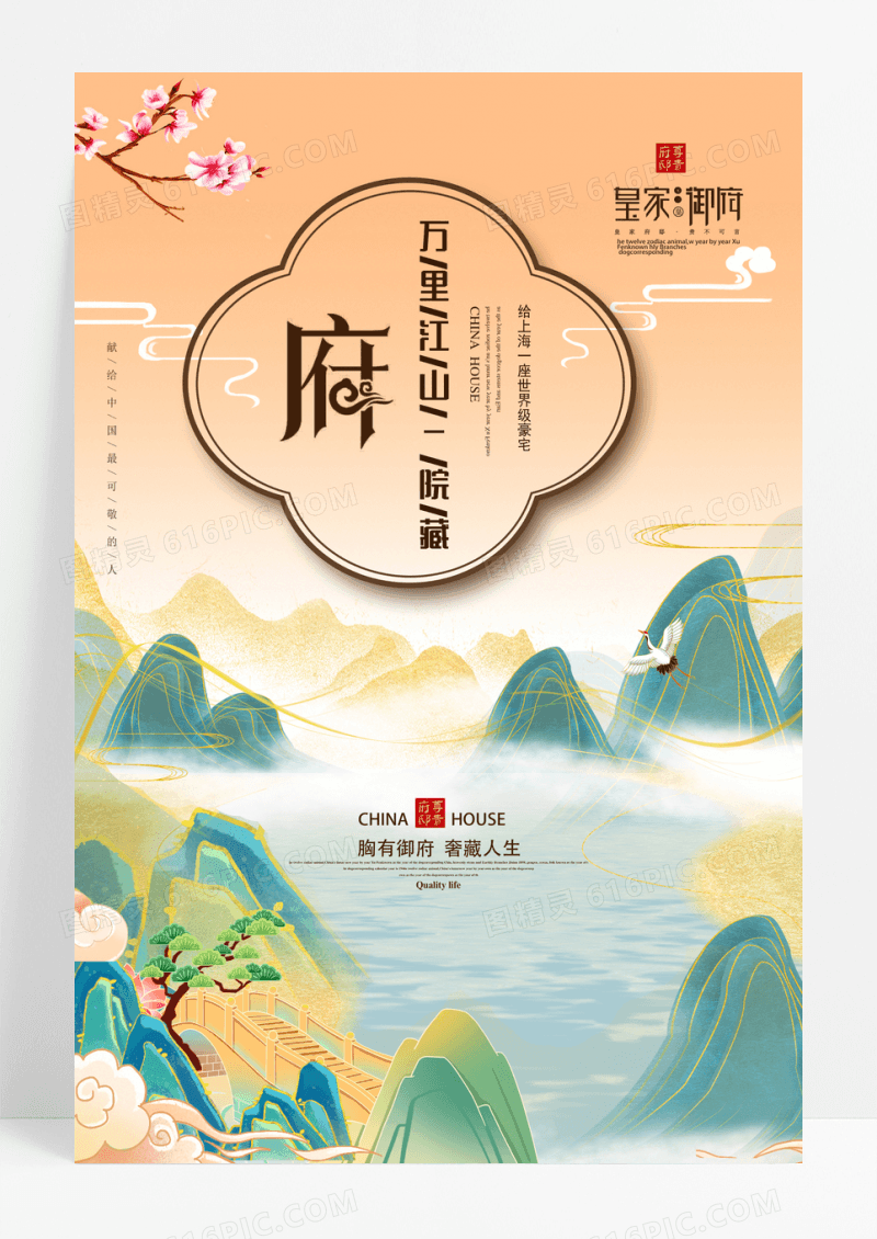高档金色新中式房地产广告