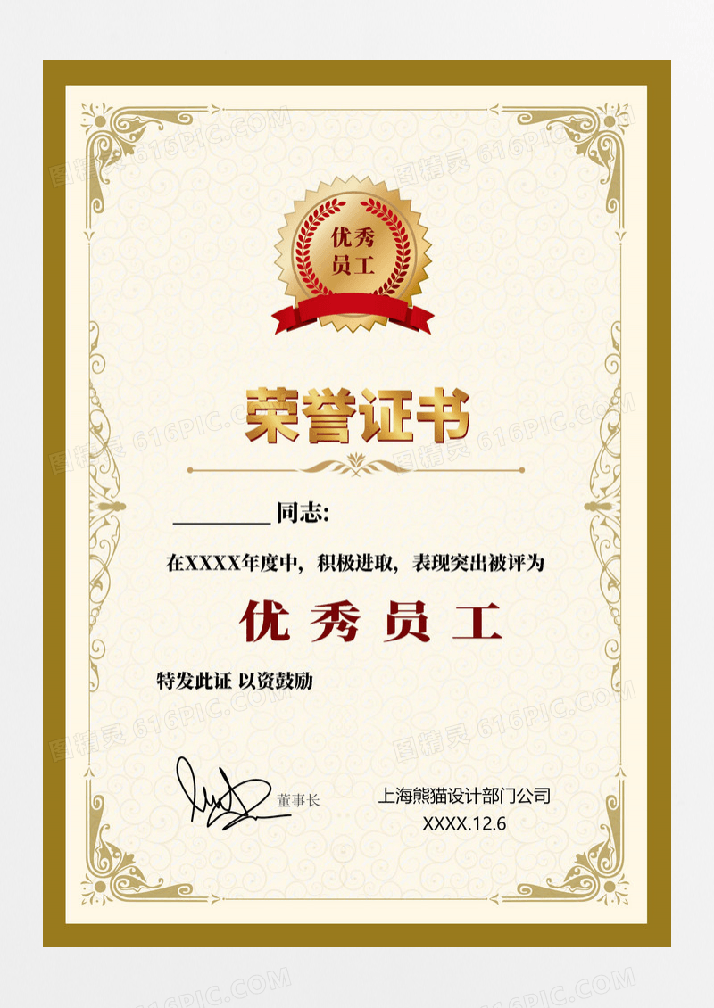 简洁年度总结表扬优秀员工荣誉证书