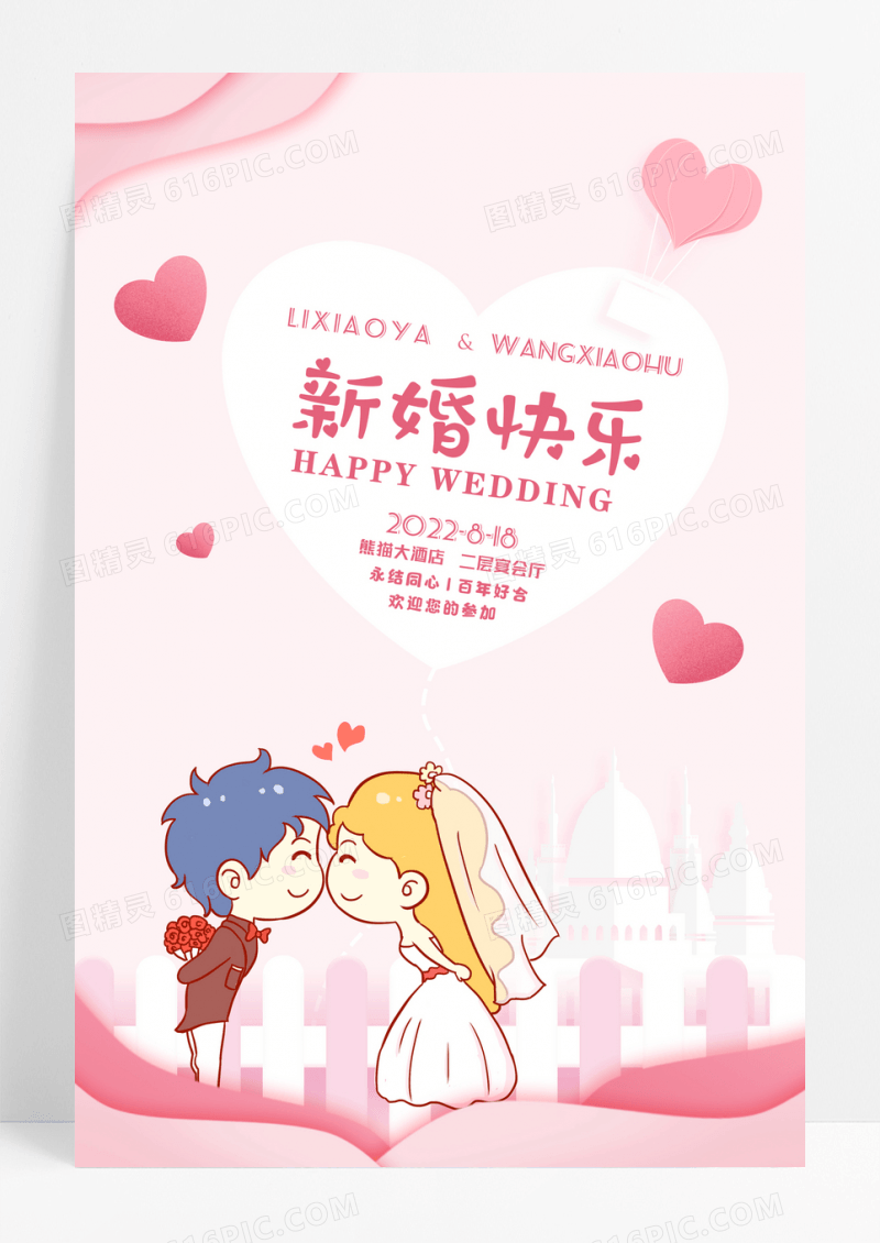现代简约创意婚礼迎宾牌海报设计
