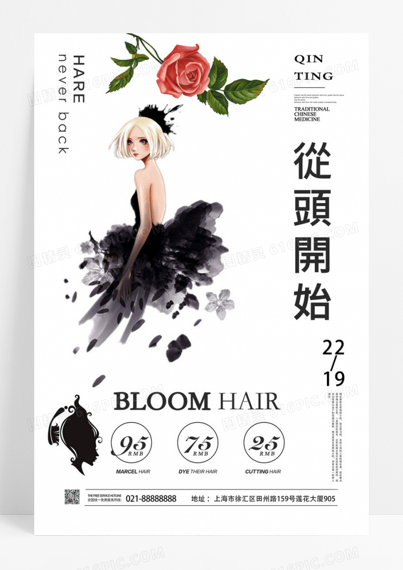 黑白简约美发海报设计海报
