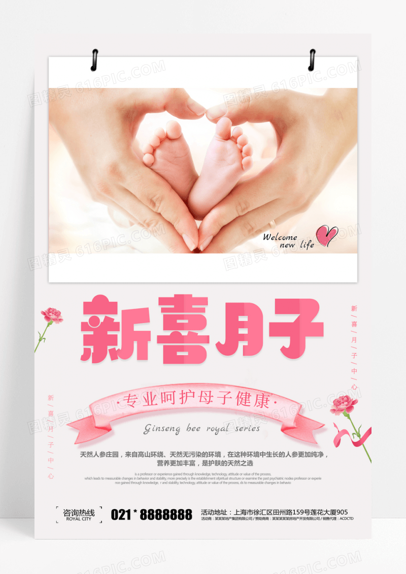 粉色温馨月子中心护理会所展示海报