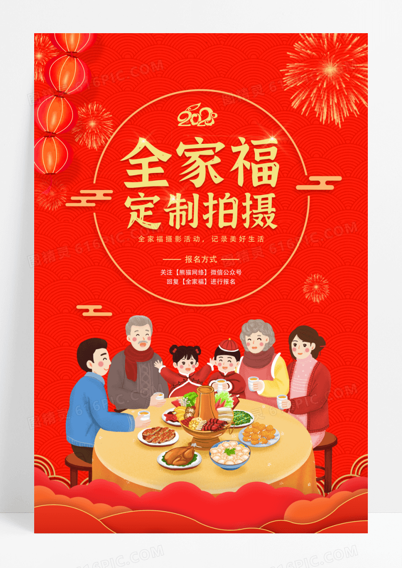 喜庆全家福定制拍摄全家福海报2023春节牛兔年新年全家福