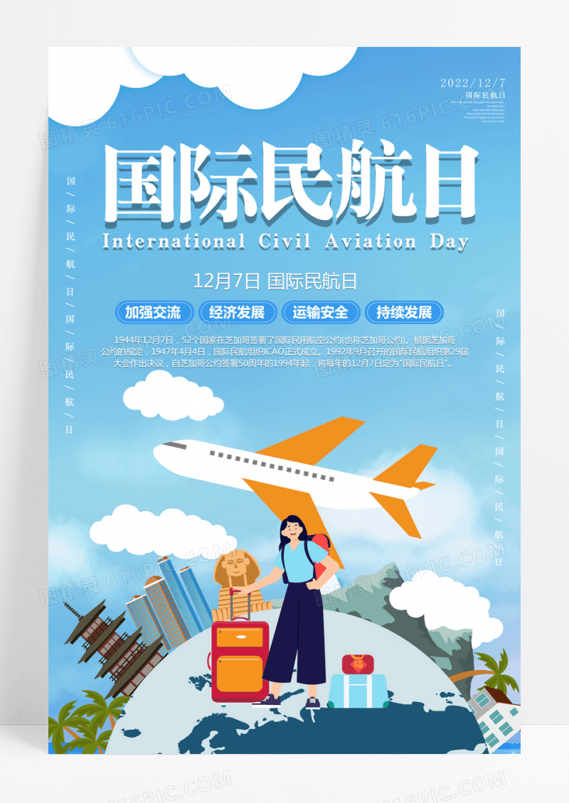 卡通飞机蓝色简约国际民航日海报