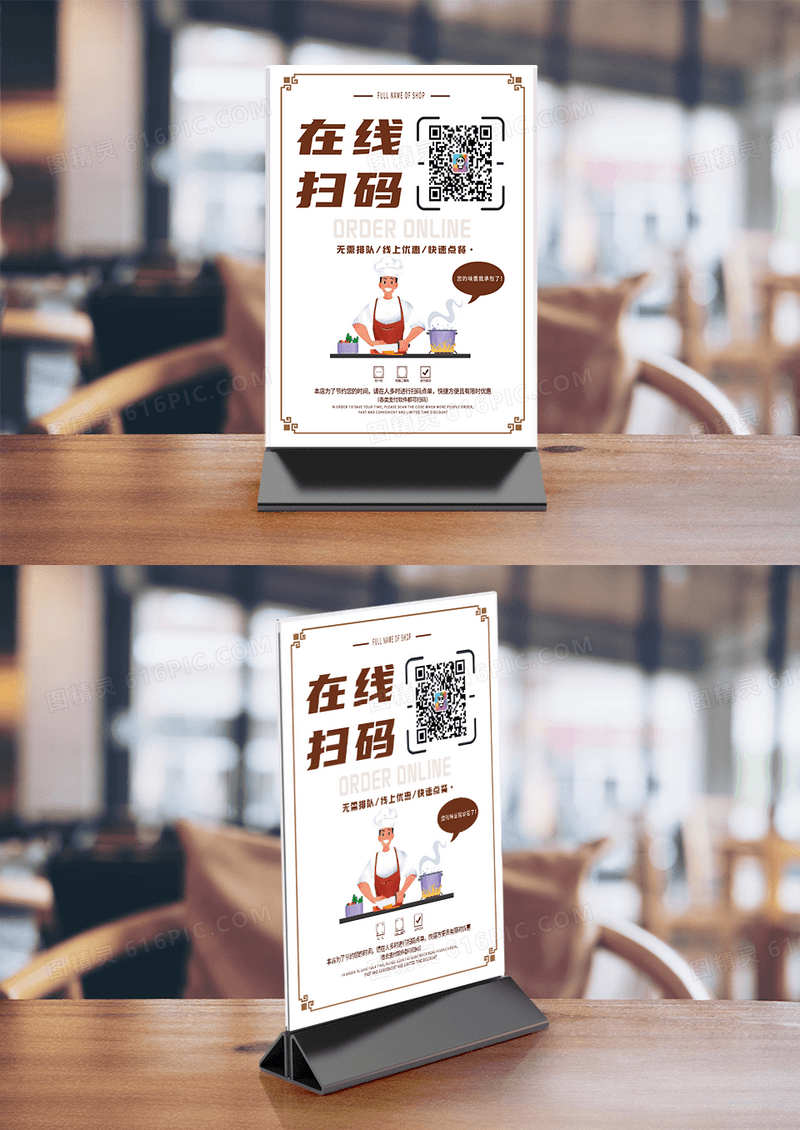 白色卡通在线扫码优惠桌签扫码点餐竖桌签