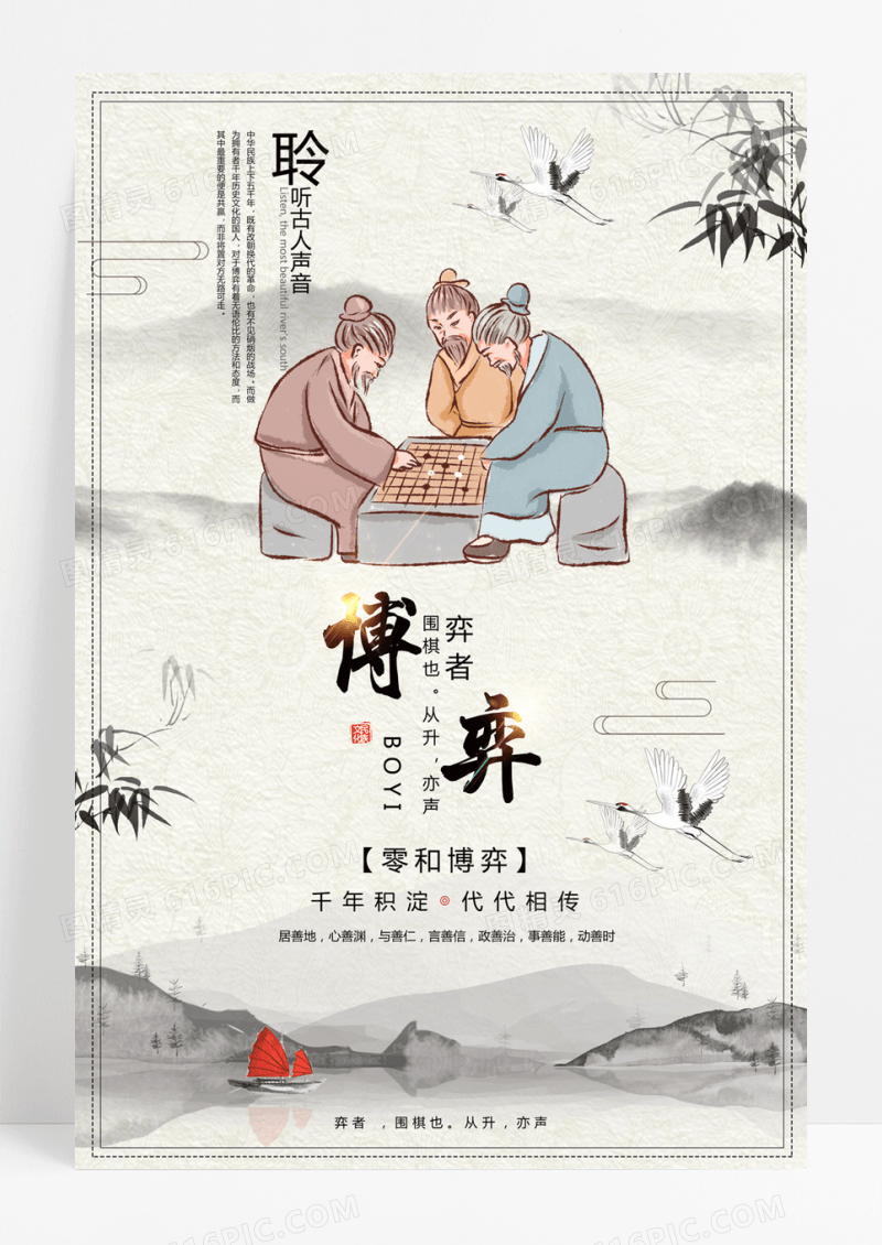  中国风博弈文化宣传海报