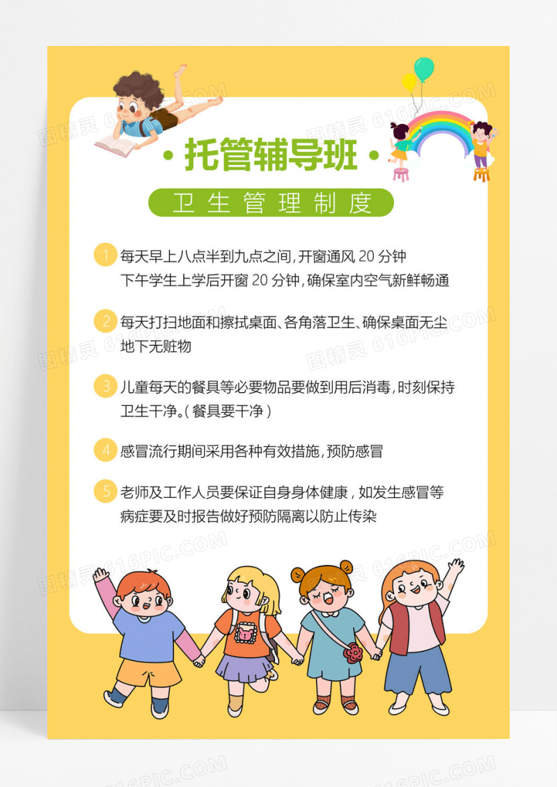  卡通小清新托管班招生宣传海报托管班招生宣传单
