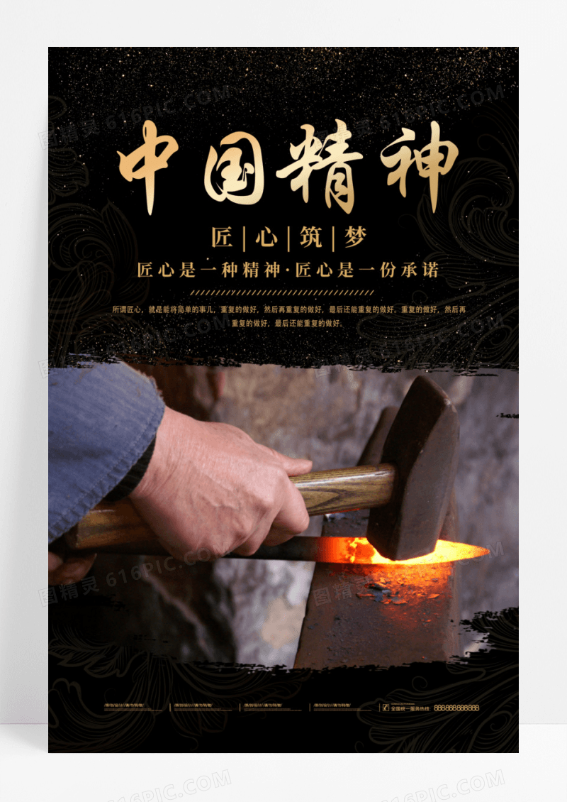 中国精神匠心工匠精神使命大气风格精神海报