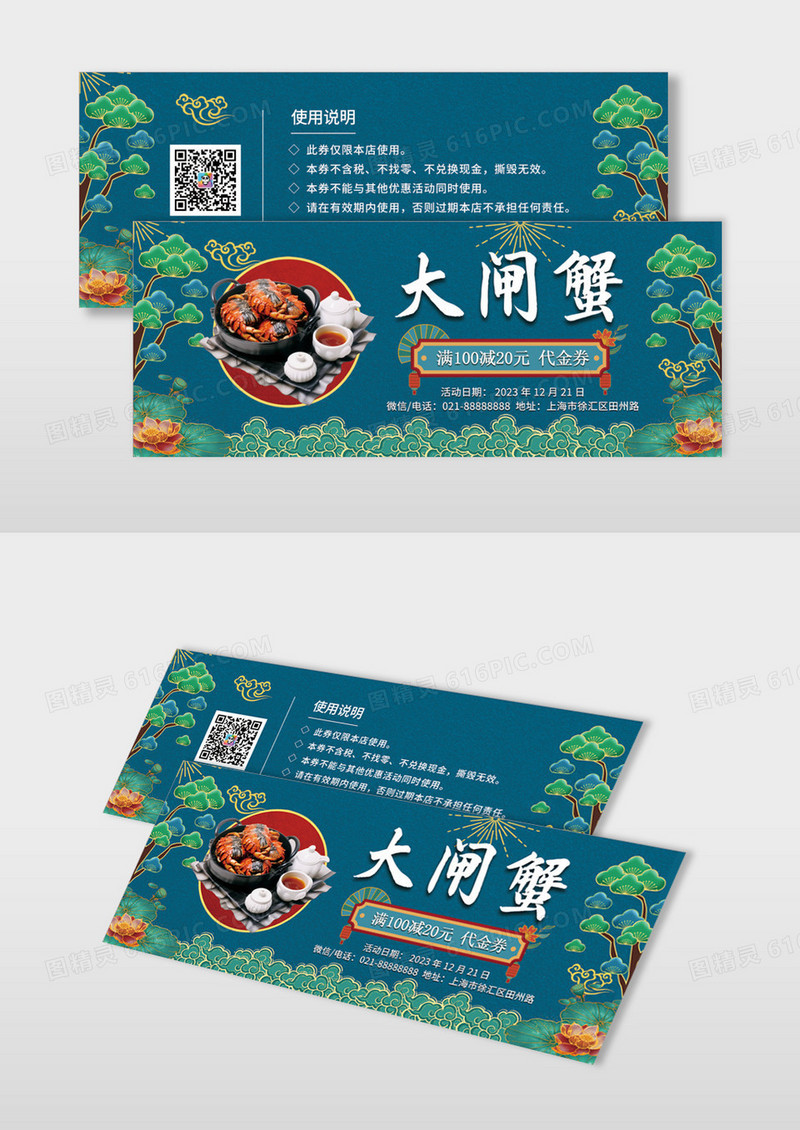 绿色国潮风甄选大闸蟹100元代金券大闸蟹提货优惠券大闸蟹券设计