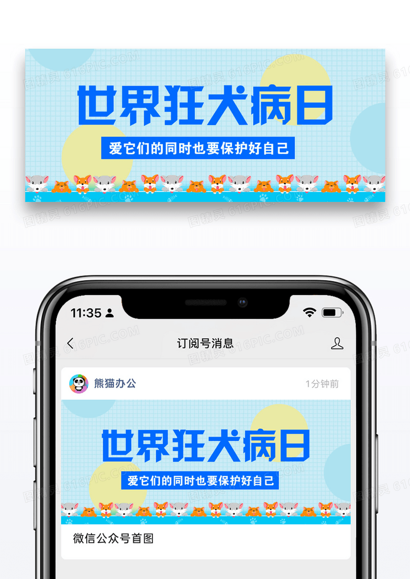 狂犬病日狂犬病黑白简约公众号首图