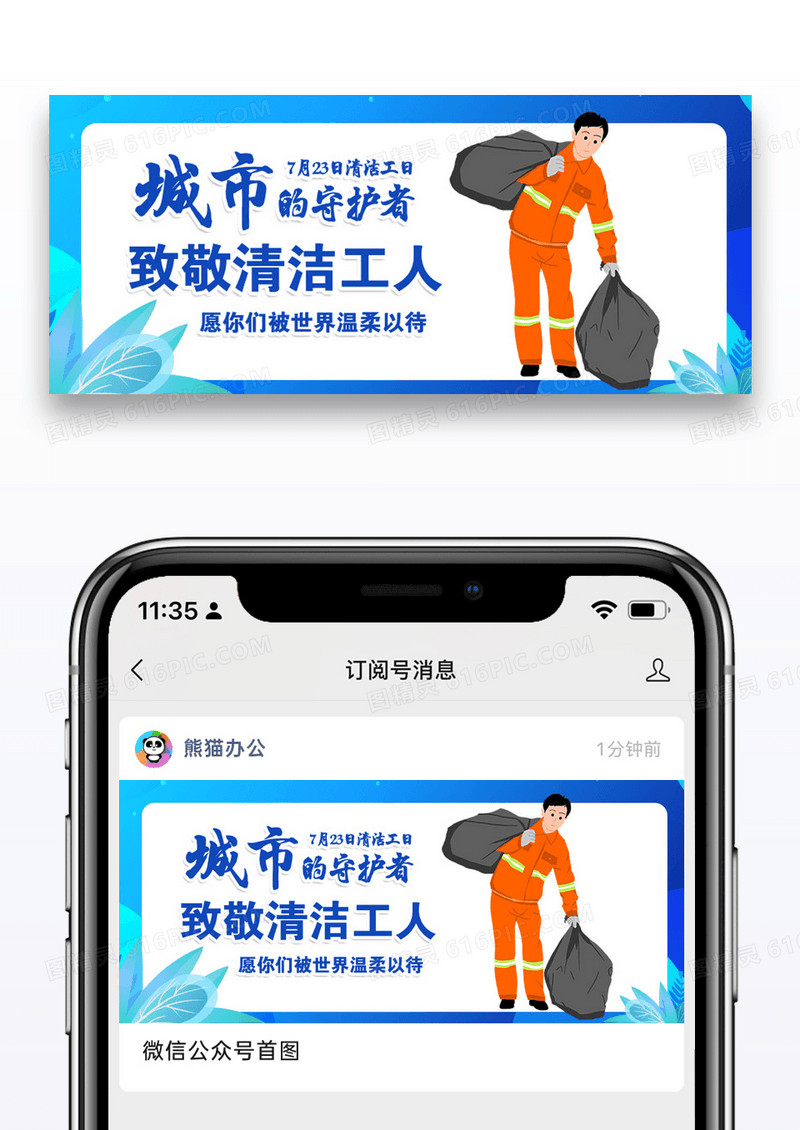 蓝色清洁工日微信公众号封面图片