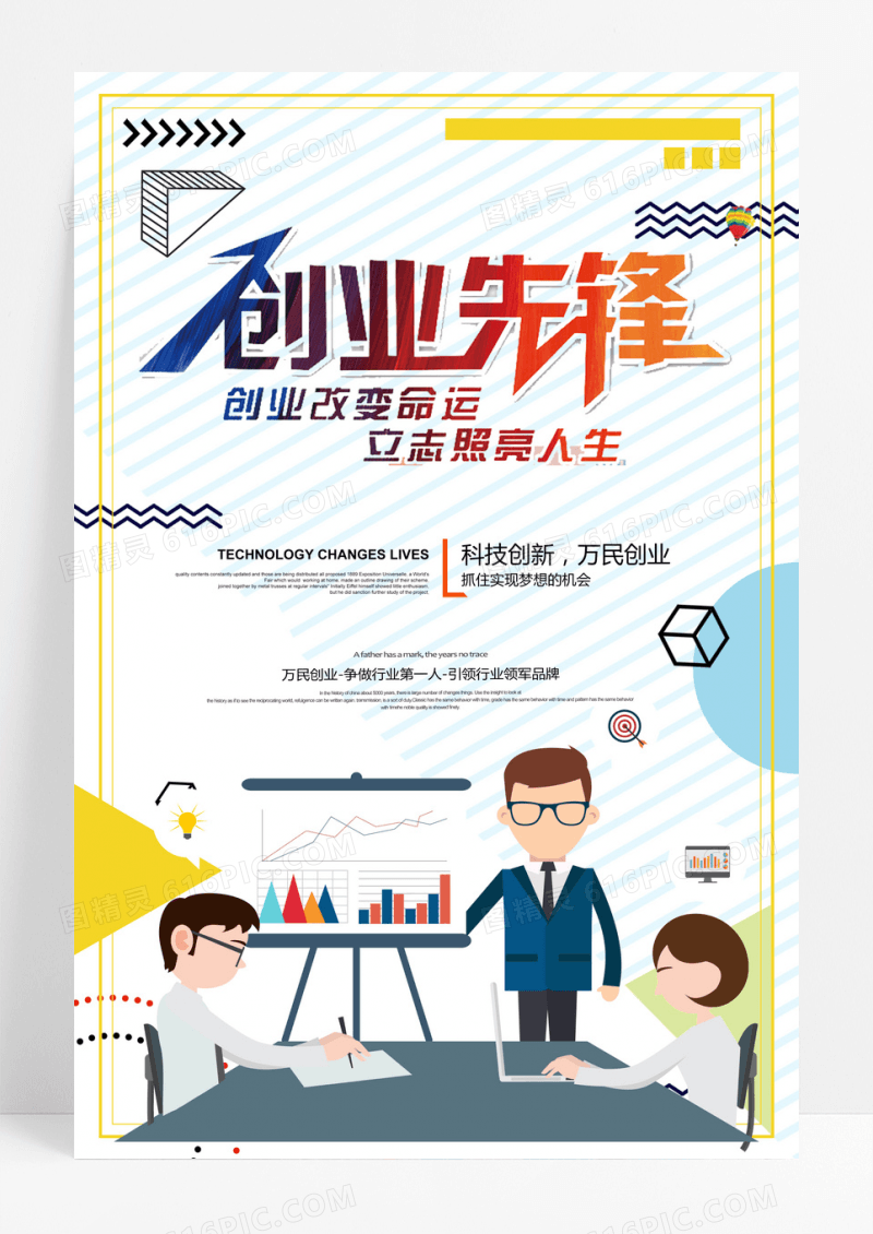 蓝色科技2.5D创业先锋海报设计