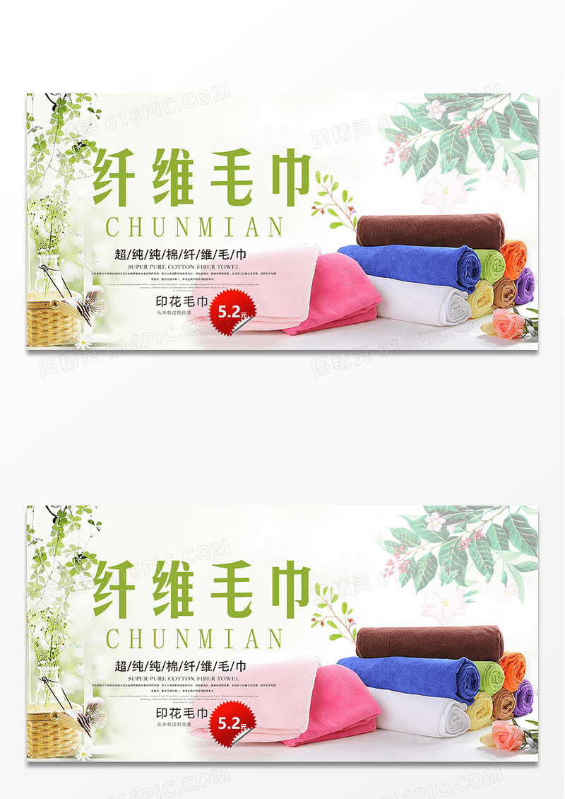 纯棉纤维毛巾宣传海报