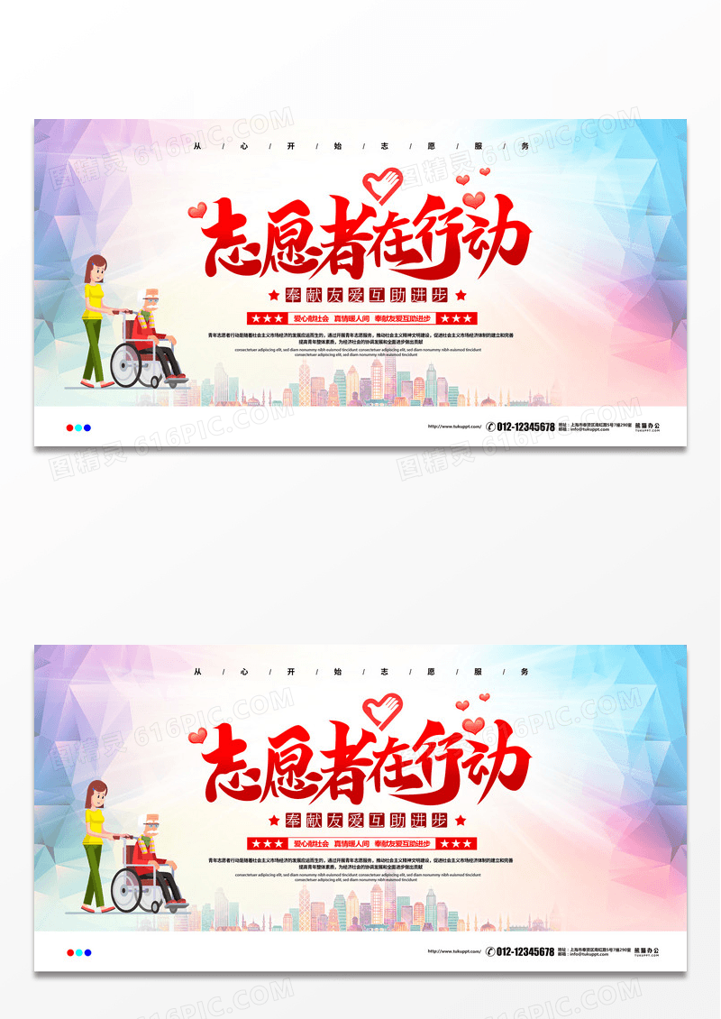 志愿者在行动公益宣传展板