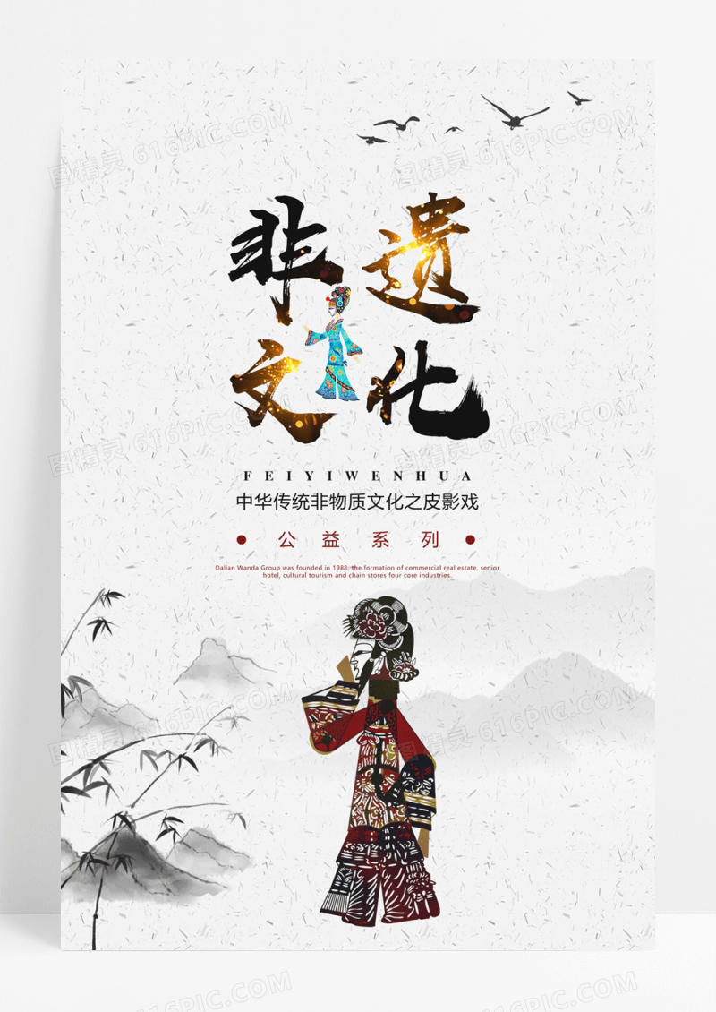 非遗文化公益系列海报设计