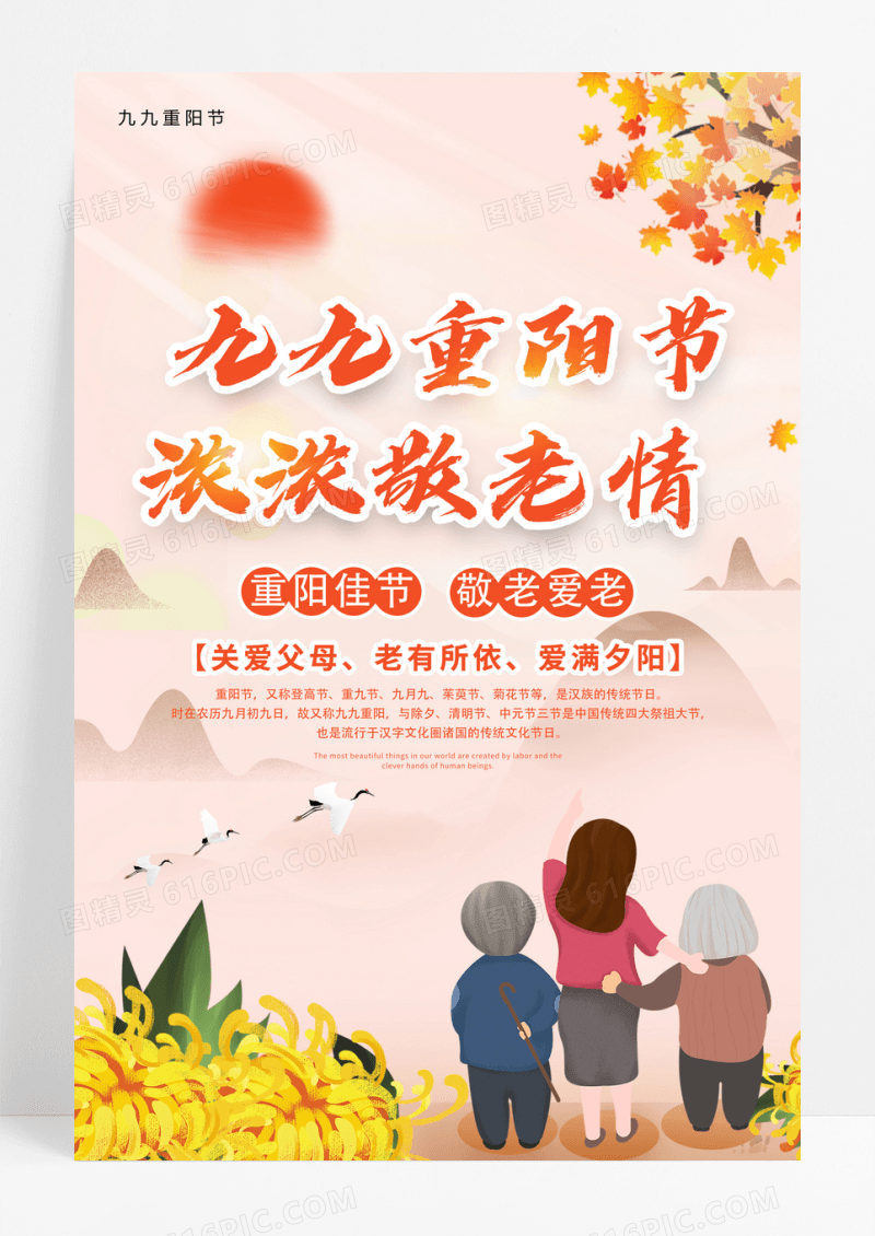 简约插画九九重阳节浓浓敬老情宣传海报