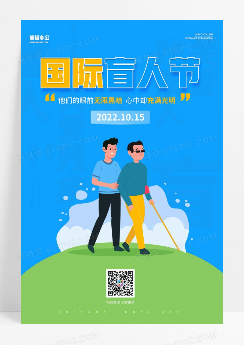 蓝色卡通国际盲人节海报