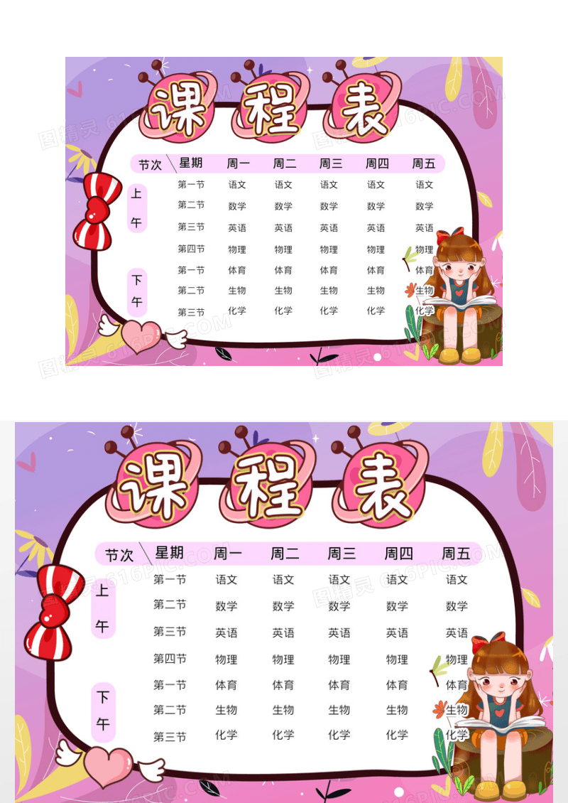 梦幻渐变课程表小报