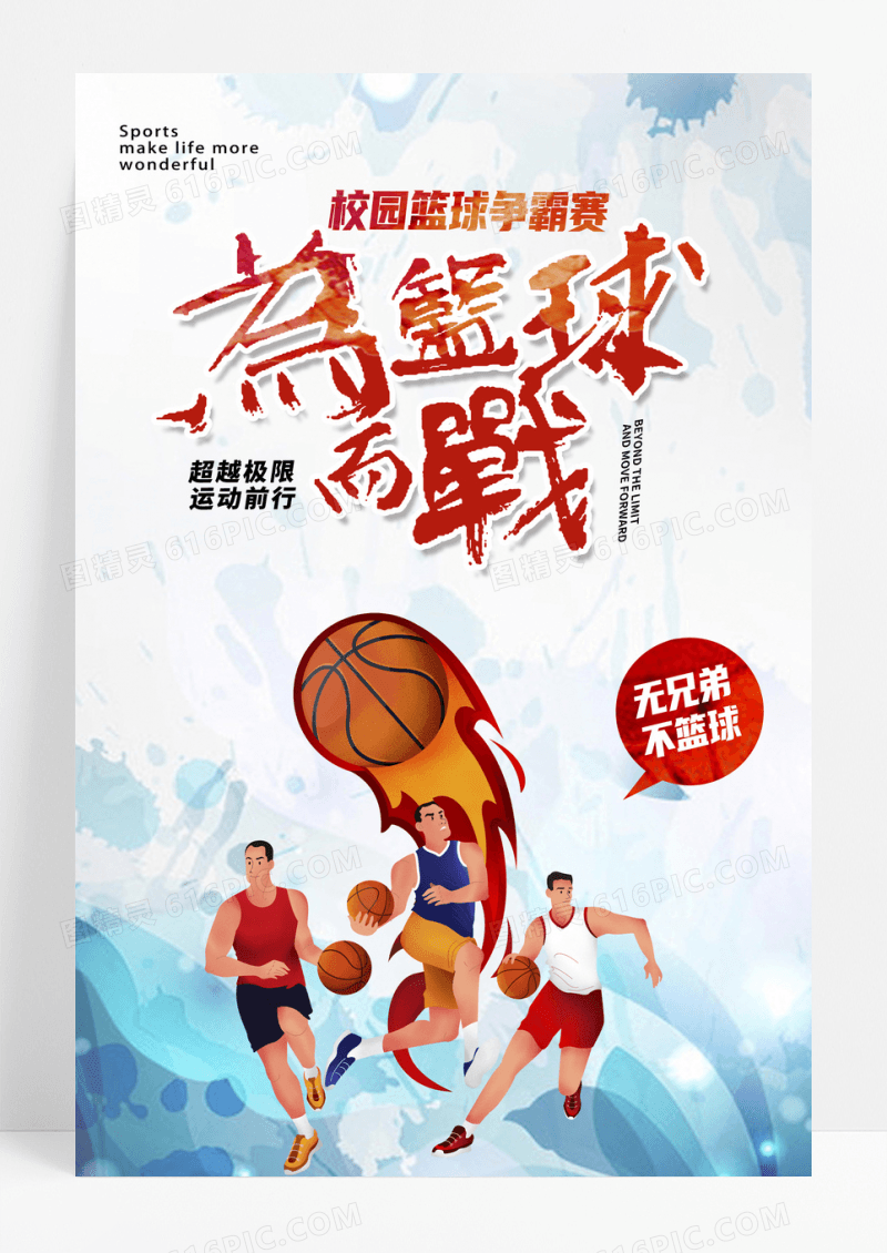 炫彩时尚篮球比赛宣传海报