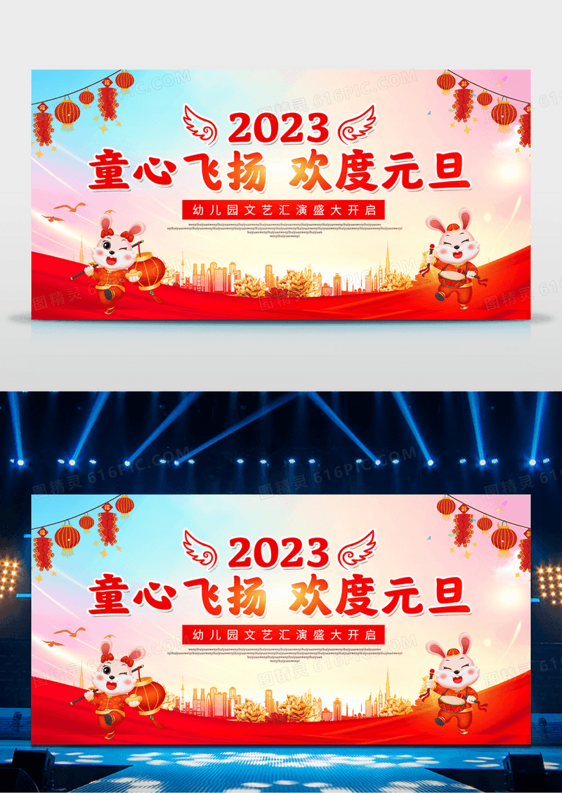 红色大气2023童心飞扬欢度元旦元旦节展板2023元旦