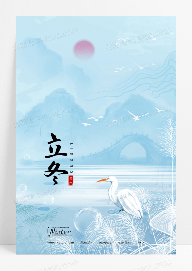 中国风立冬二十四节气宣传海报