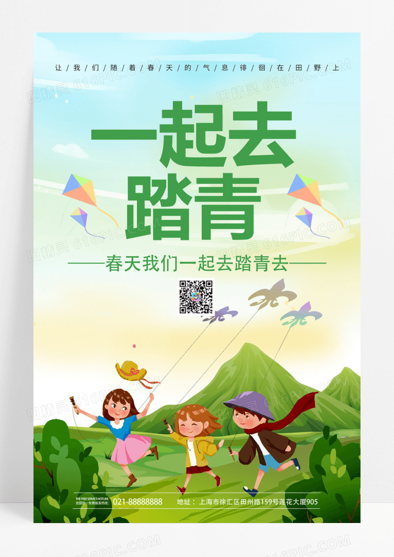  手绘插画创意简约春天一起去踏青春游宣传海报