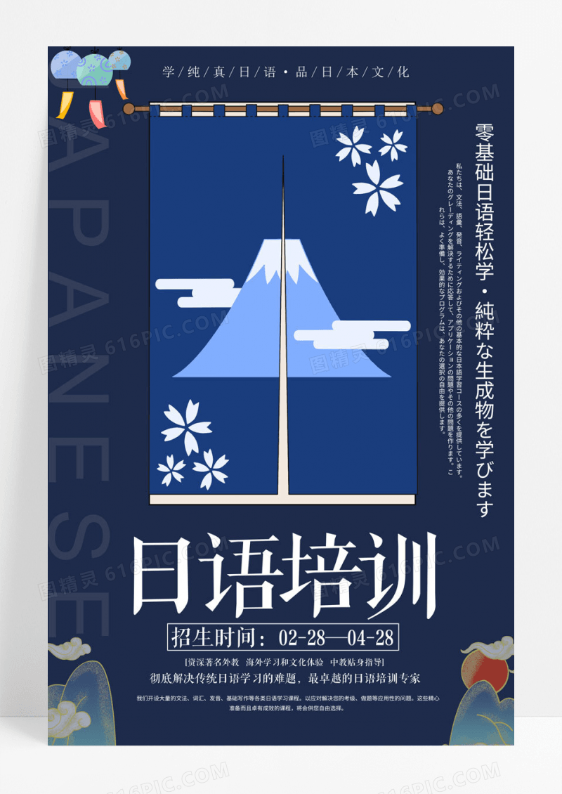 培训日语培训商业海报