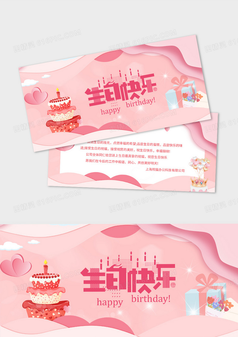 粉色温馨生日贺卡员工生日贺卡